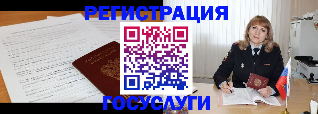 прописка для работы в Белово