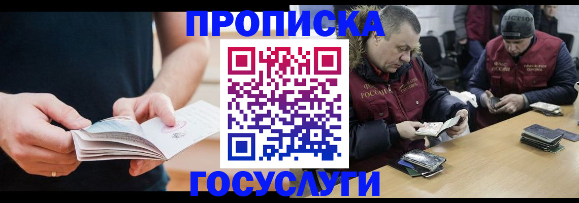 временная регистрация госуслуги в Белово