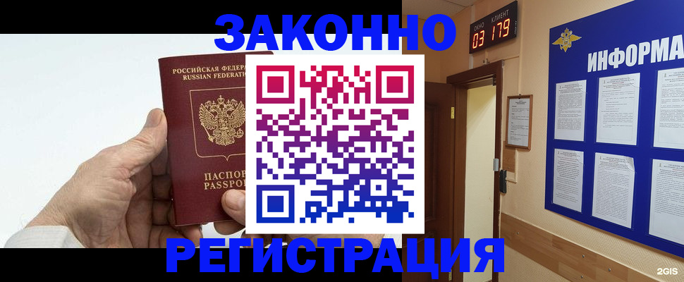 прописка для кредита в Белово