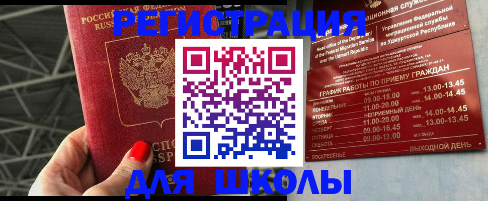 прописка для работы в Белово