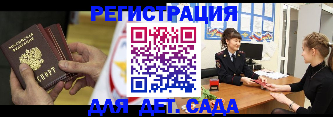 прописка законно в Белово